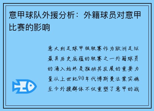 意甲球队外援分析：外籍球员对意甲比赛的影响