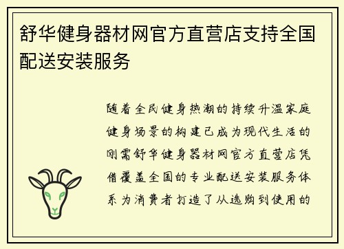 舒华健身器材网官方直营店支持全国配送安装服务