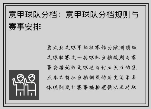 意甲球队分档：意甲球队分档规则与赛事安排