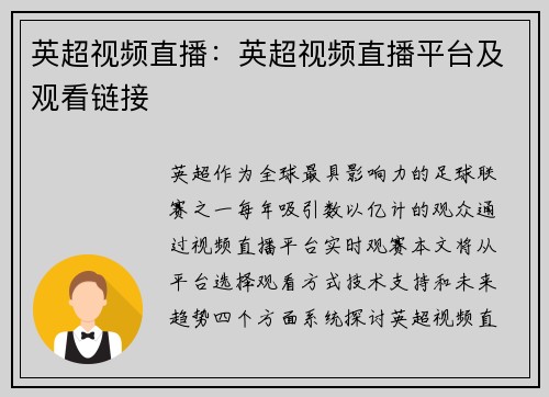 英超视频直播：英超视频直播平台及观看链接